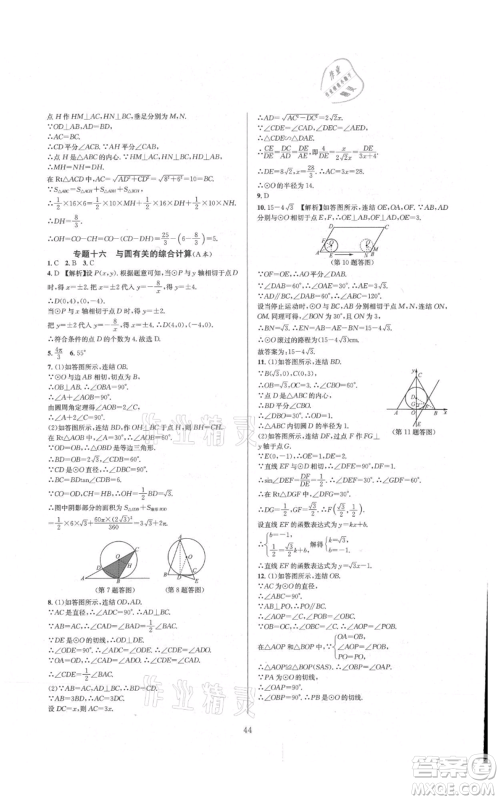 浙江教育出版社2021全优新同步九年级数学浙教版参考答案