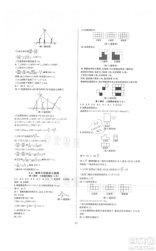 浙江教育出版社2021全优新同步九年级数学浙教版参考答案 浙江教育出版社2021全优新同步九年级数学浙教版参考答案