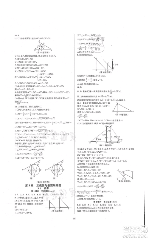 浙江教育出版社2021全优新同步九年级数学浙教版参考答案