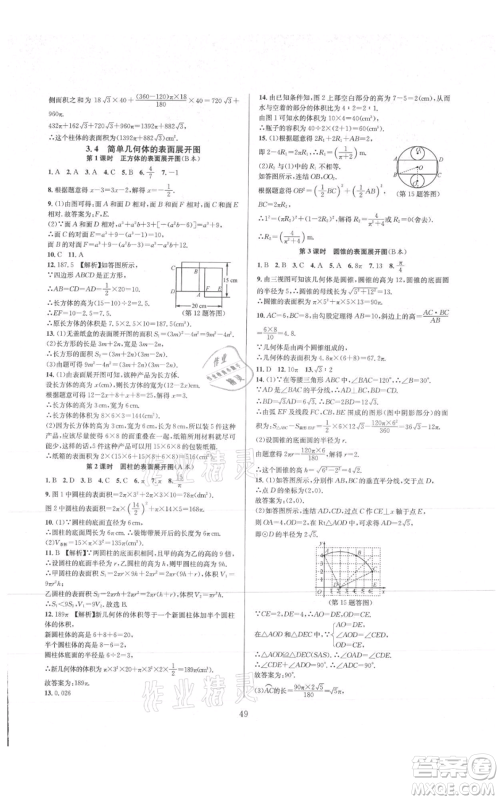 浙江教育出版社2021全优新同步九年级数学浙教版参考答案 浙江教育出版社2021全优新同步九年级数学浙教版参考答案