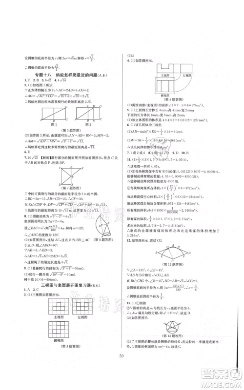 浙江教育出版社2021全优新同步九年级数学浙教版参考答案