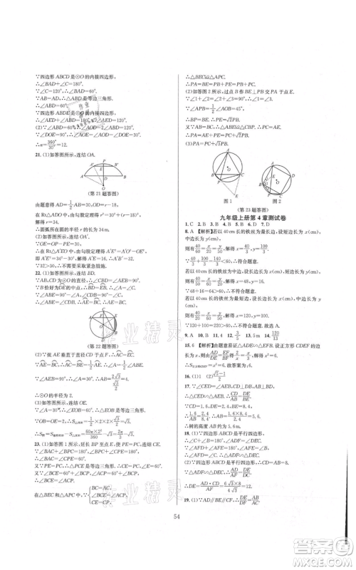 浙江教育出版社2021全优新同步九年级数学浙教版参考答案