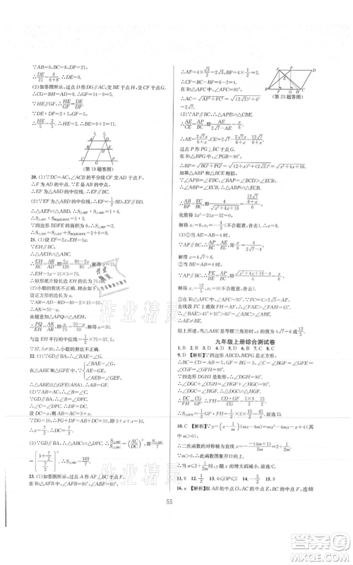 浙江教育出版社2021全优新同步九年级数学浙教版参考答案 浙江教育出版社2021全优新同步九年级数学浙教版参考答案