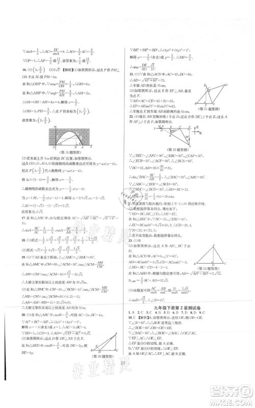 浙江教育出版社2021全优新同步九年级数学浙教版参考答案