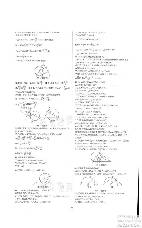 浙江教育出版社2021全优新同步九年级数学浙教版参考答案