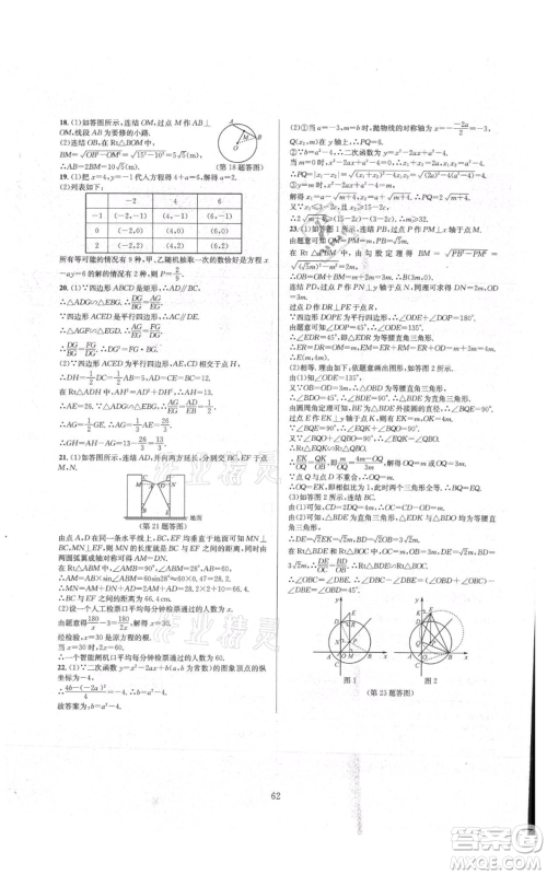 浙江教育出版社2021全优新同步九年级数学浙教版参考答案