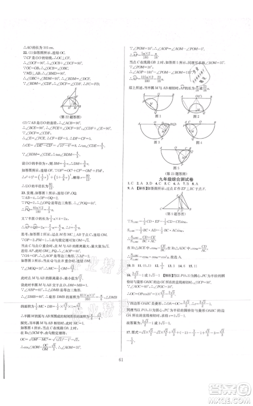 浙江教育出版社2021全优新同步九年级数学浙教版参考答案