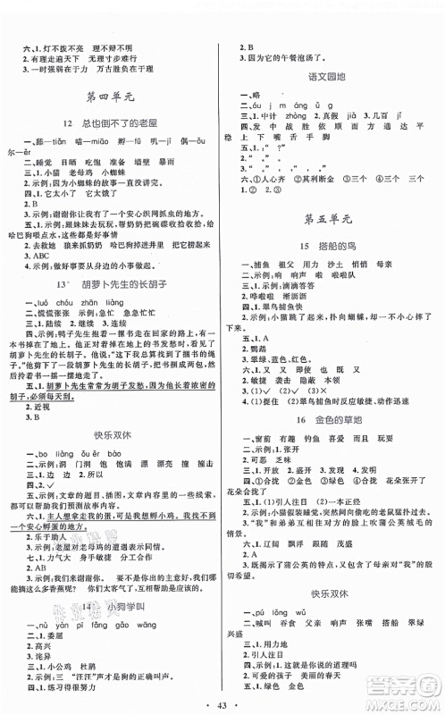 内蒙古教育出版社2021小学同步学习目标与检测三年级语文上册人教版答案