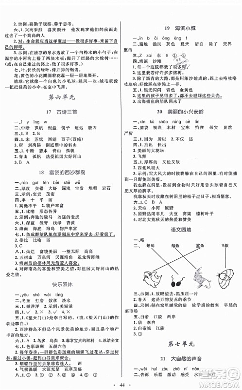 内蒙古教育出版社2021小学同步学习目标与检测三年级语文上册人教版答案