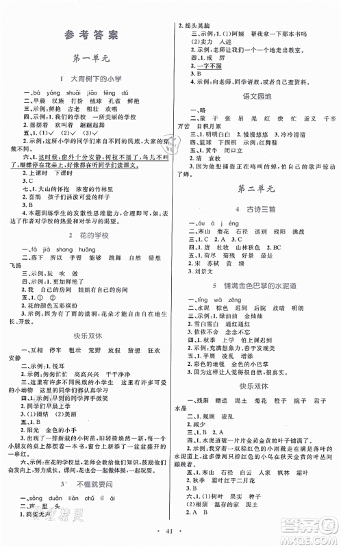 内蒙古教育出版社2021小学同步学习目标与检测三年级语文上册人教版答案