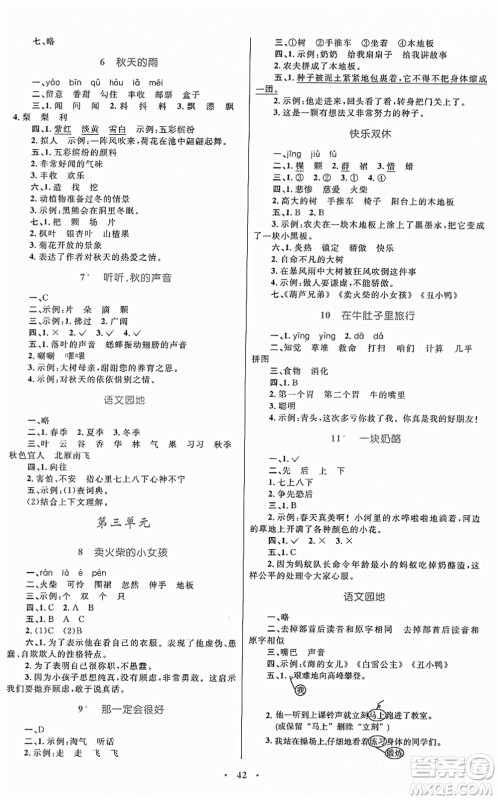 内蒙古教育出版社2021小学同步学习目标与检测三年级语文上册人教版答案