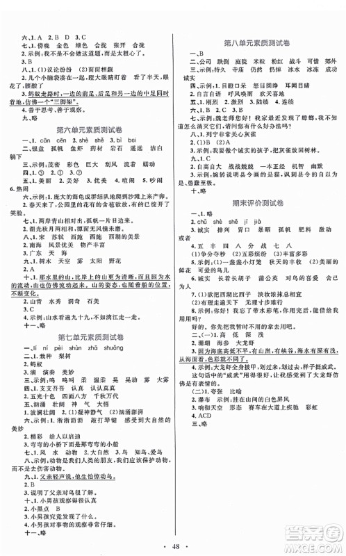 内蒙古教育出版社2021小学同步学习目标与检测三年级语文上册人教版答案