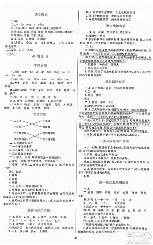 内蒙古教育出版社2021小学同步学习目标与检测三年级语文上册人教版答案