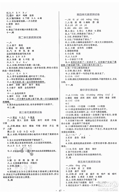 内蒙古教育出版社2021小学同步学习目标与检测三年级语文上册人教版答案