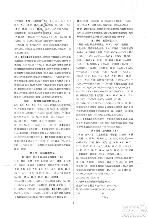 浙江教育出版社2021全优新同步九年级科学浙教版参考答案 浙江教育出版社2021全优新同步九年级科学浙教版参考答案