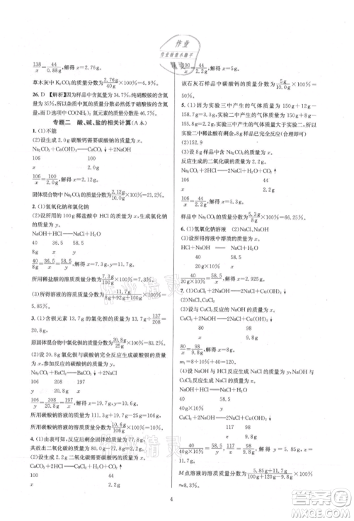 浙江教育出版社2021全优新同步九年级科学浙教版参考答案