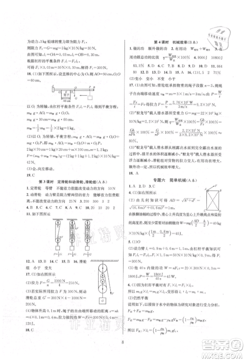 浙江教育出版社2021全优新同步九年级科学浙教版参考答案