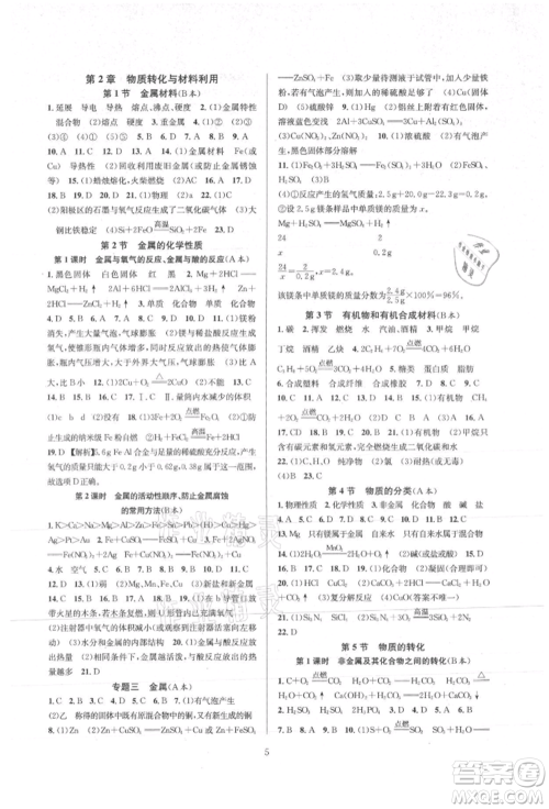 浙江教育出版社2021全优新同步九年级科学浙教版参考答案 浙江教育出版社2021全优新同步九年级科学浙教版参考答案