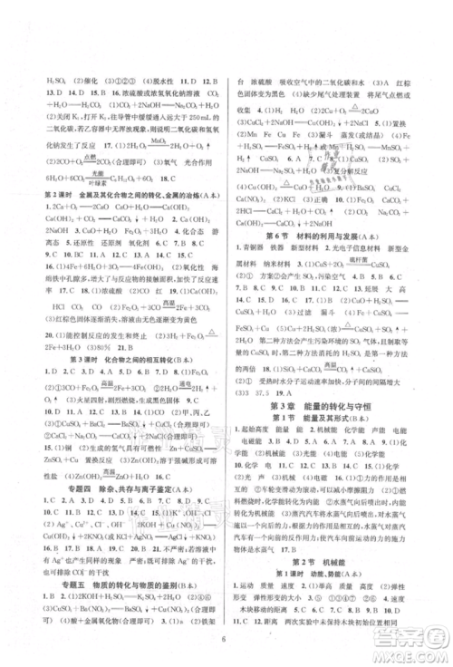 浙江教育出版社2021全优新同步九年级科学浙教版参考答案 浙江教育出版社2021全优新同步九年级科学浙教版参考答案