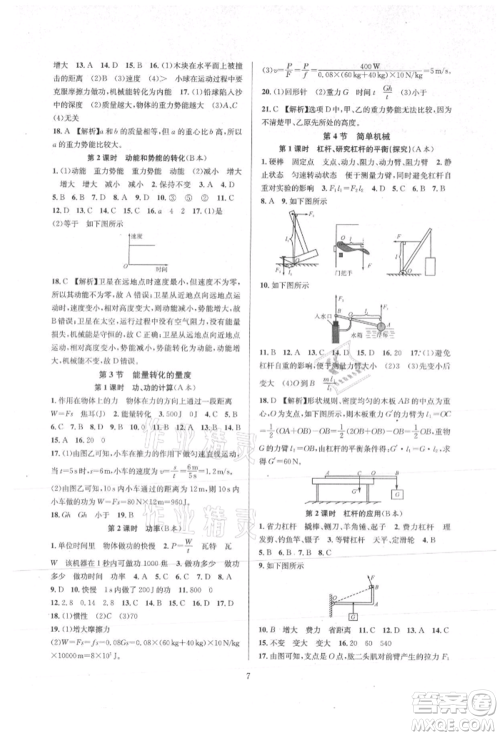 浙江教育出版社2021全优新同步九年级科学浙教版参考答案 浙江教育出版社2021全优新同步九年级科学浙教版参考答案