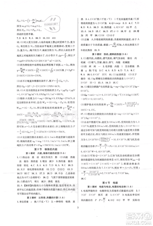 浙江教育出版社2021全优新同步九年级科学浙教版参考答案 浙江教育出版社2021全优新同步九年级科学浙教版参考答案