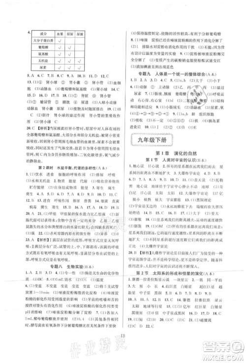 浙江教育出版社2021全优新同步九年级科学浙教版参考答案 浙江教育出版社2021全优新同步九年级科学浙教版参考答案