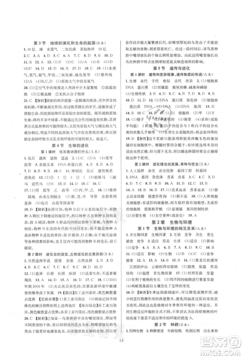 浙江教育出版社2021全优新同步九年级科学浙教版参考答案 浙江教育出版社2021全优新同步九年级科学浙教版参考答案