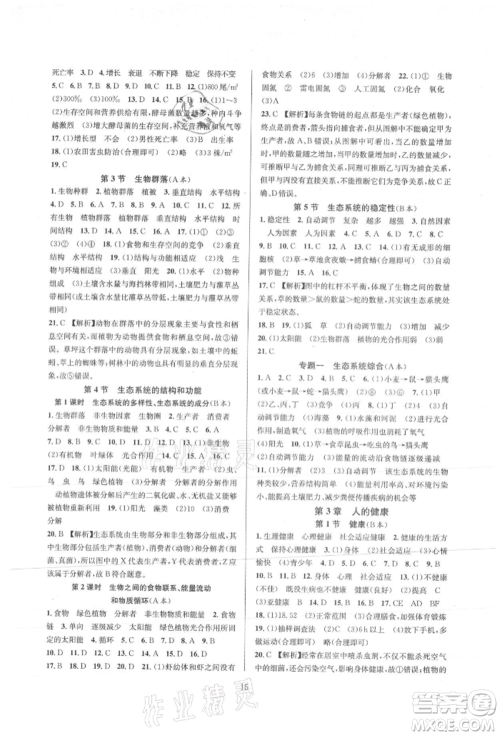 浙江教育出版社2021全优新同步九年级科学浙教版参考答案 浙江教育出版社2021全优新同步九年级科学浙教版参考答案
