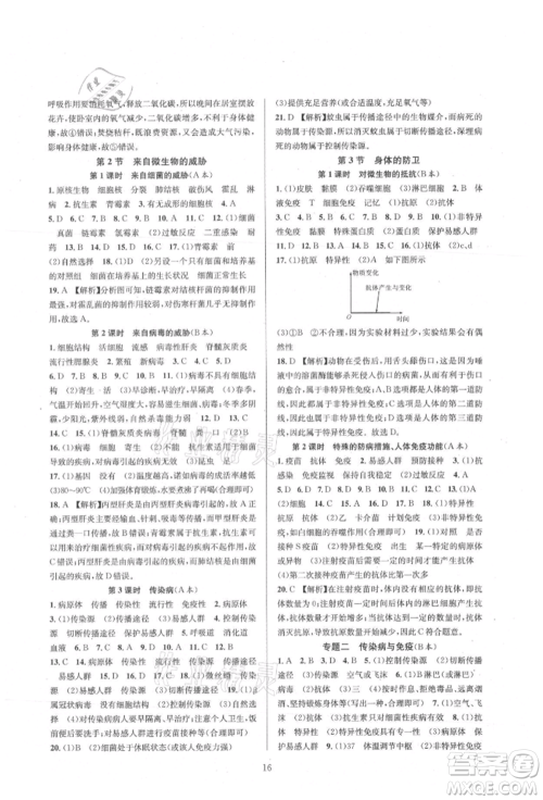 浙江教育出版社2021全优新同步九年级科学浙教版参考答案 浙江教育出版社2021全优新同步九年级科学浙教版参考答案