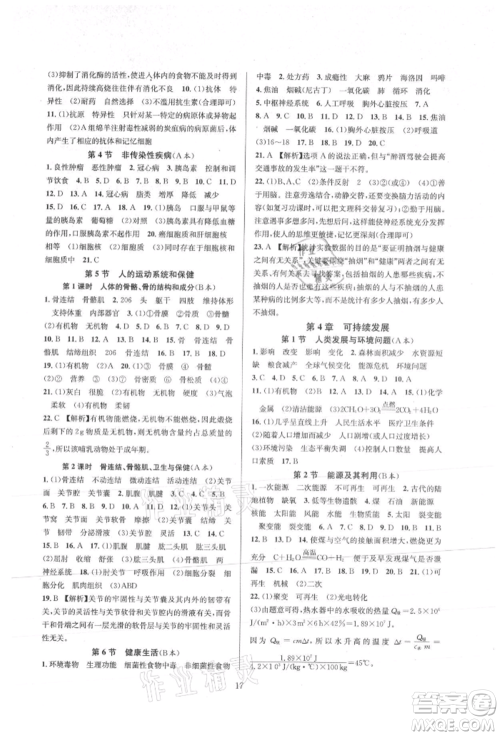 浙江教育出版社2021全优新同步九年级科学浙教版参考答案 浙江教育出版社2021全优新同步九年级科学浙教版参考答案