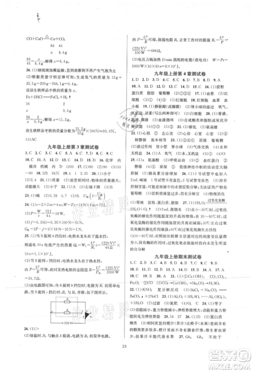 浙江教育出版社2021全优新同步九年级科学浙教版参考答案 浙江教育出版社2021全优新同步九年级科学浙教版参考答案