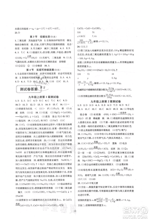 浙江教育出版社2021全优新同步九年级科学浙教版参考答案 浙江教育出版社2021全优新同步九年级科学浙教版参考答案
