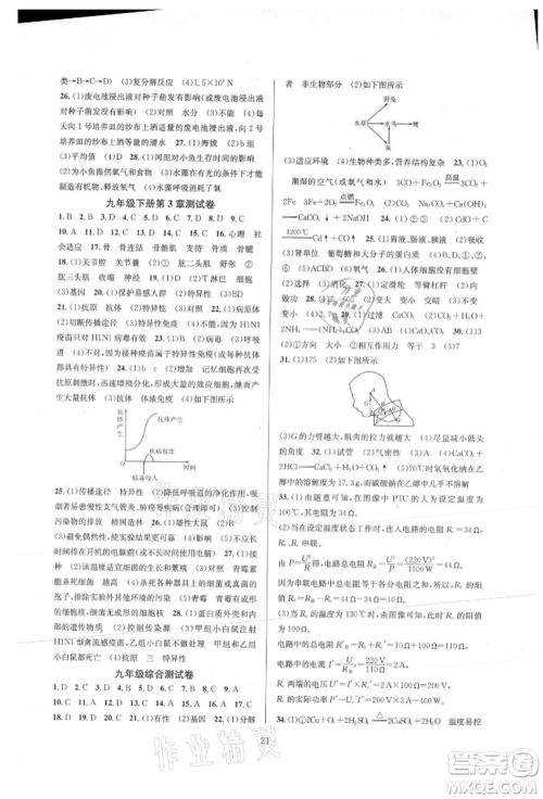 浙江教育出版社2021全优新同步九年级科学浙教版参考答案 浙江教育出版社2021全优新同步九年级科学浙教版参考答案