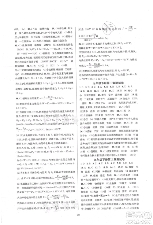 浙江教育出版社2021全优新同步九年级科学浙教版参考答案 浙江教育出版社2021全优新同步九年级科学浙教版参考答案