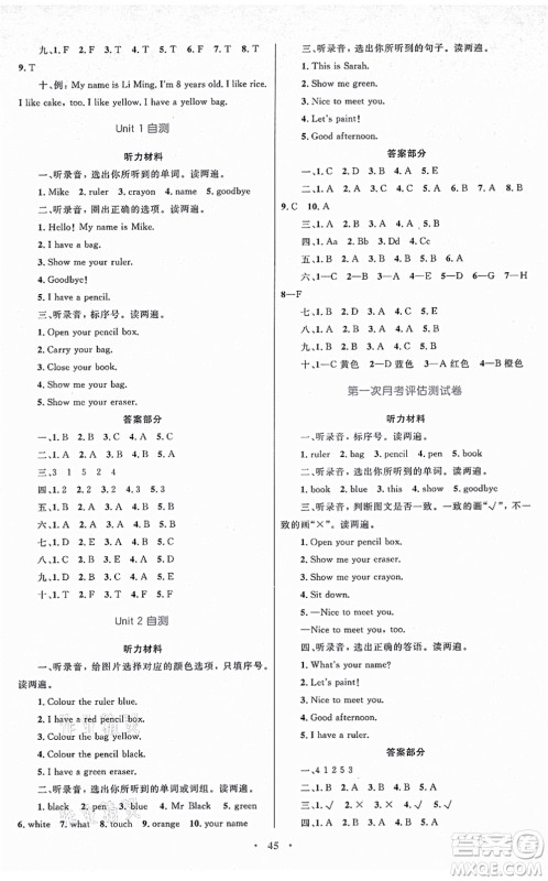 内蒙古教育出版社2021小学同步学习目标与检测三年级英语上册人教版答案