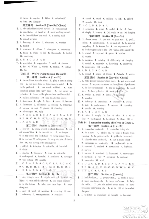 浙江教育出版社2021全优新同步九年级英语人教版参考答案 浙江教育出版社2021全优新同步九年级英语人教版参考答案