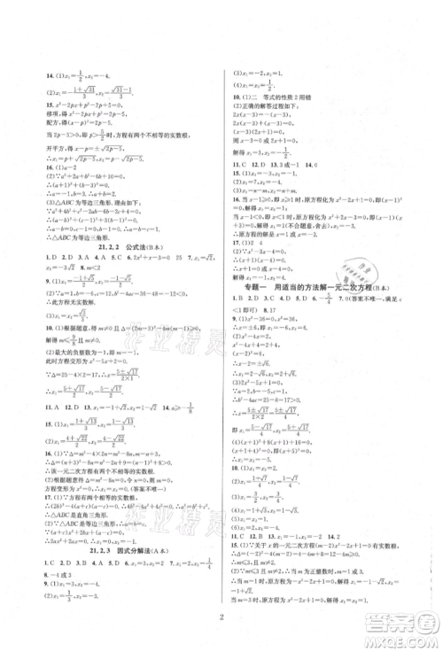 浙江教育出版社2021全优新同步九年级数学人教版参考答案