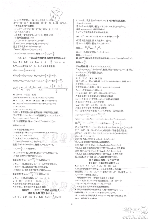 浙江教育出版社2021全优新同步九年级数学人教版参考答案 浙江教育出版社2021全优新同步九年级数学人教版参考答案