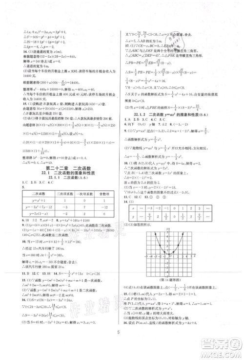 浙江教育出版社2021全优新同步九年级数学人教版参考答案