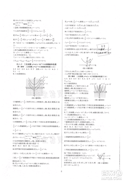 浙江教育出版社2021全优新同步九年级数学人教版参考答案