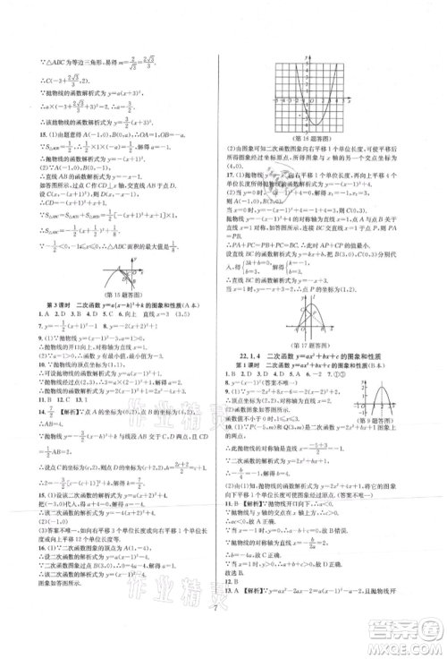 浙江教育出版社2021全优新同步九年级数学人教版参考答案