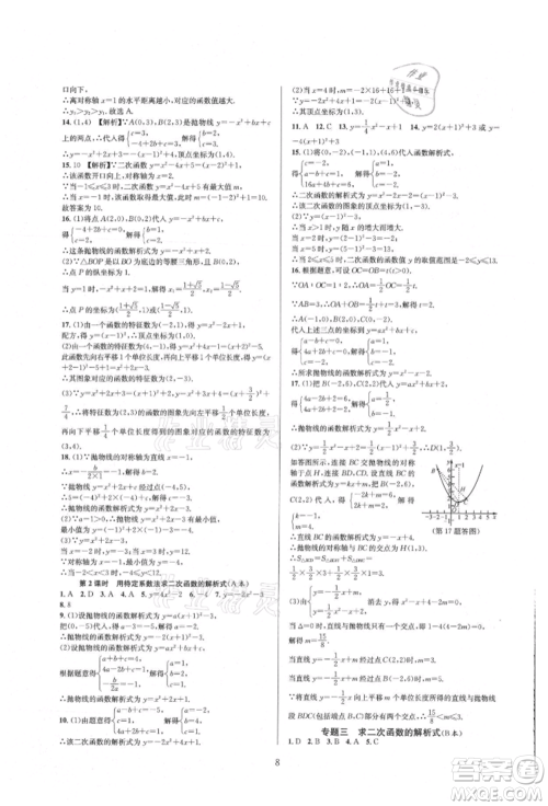 浙江教育出版社2021全优新同步九年级数学人教版参考答案 浙江教育出版社2021全优新同步九年级数学人教版参考答案