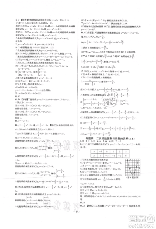 浙江教育出版社2021全优新同步九年级数学人教版参考答案