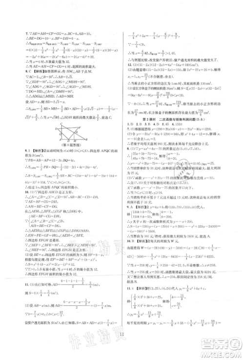 浙江教育出版社2021全优新同步九年级数学人教版参考答案