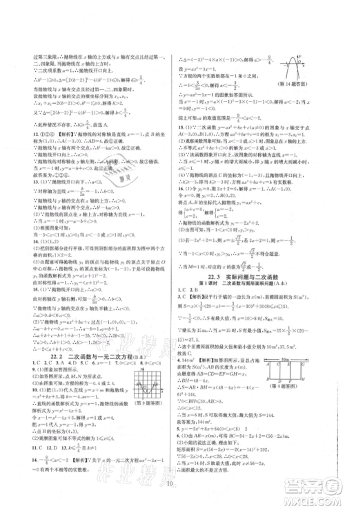 浙江教育出版社2021全优新同步九年级数学人教版参考答案 浙江教育出版社2021全优新同步九年级数学人教版参考答案