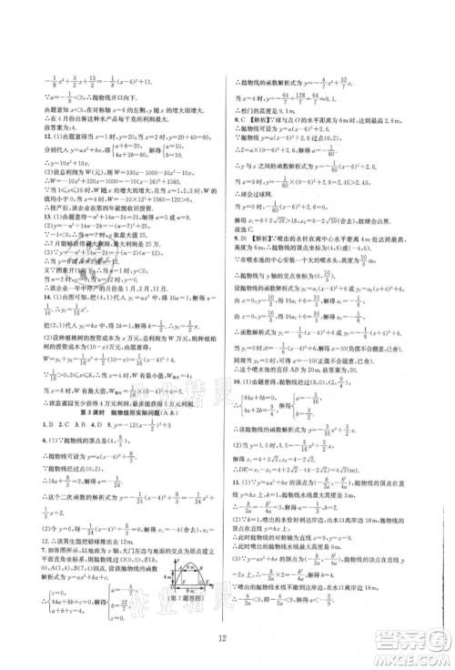 浙江教育出版社2021全优新同步九年级数学人教版参考答案