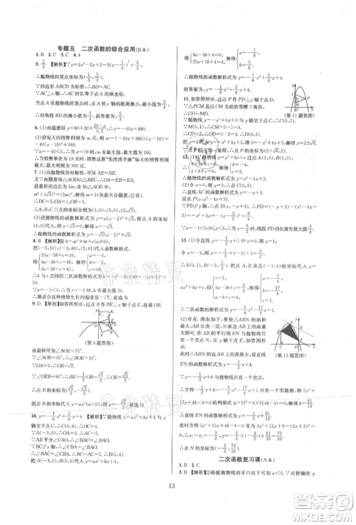 浙江教育出版社2021全优新同步九年级数学人教版参考答案