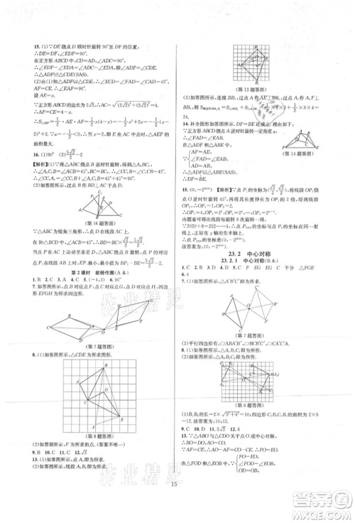 浙江教育出版社2021全优新同步九年级数学人教版参考答案