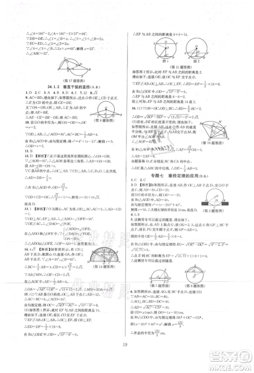 浙江教育出版社2021全优新同步九年级数学人教版参考答案