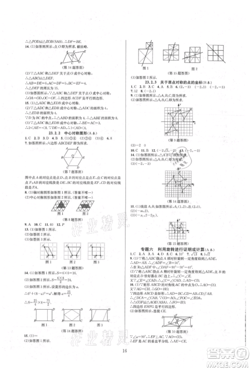 浙江教育出版社2021全优新同步九年级数学人教版参考答案